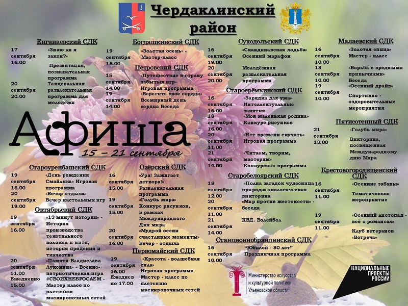 Афиша культурных мероприятий .