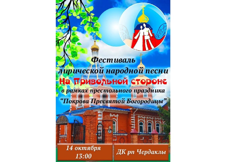 Приглашаем вас на фестиваль лирической народной песни.