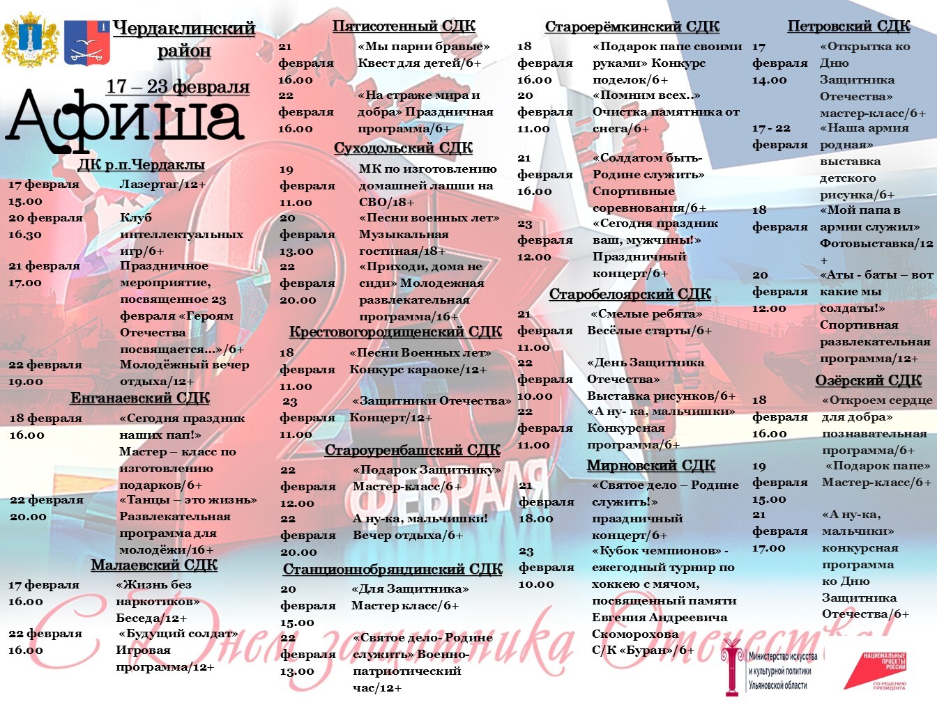 Афиша с 17-23 февраля.