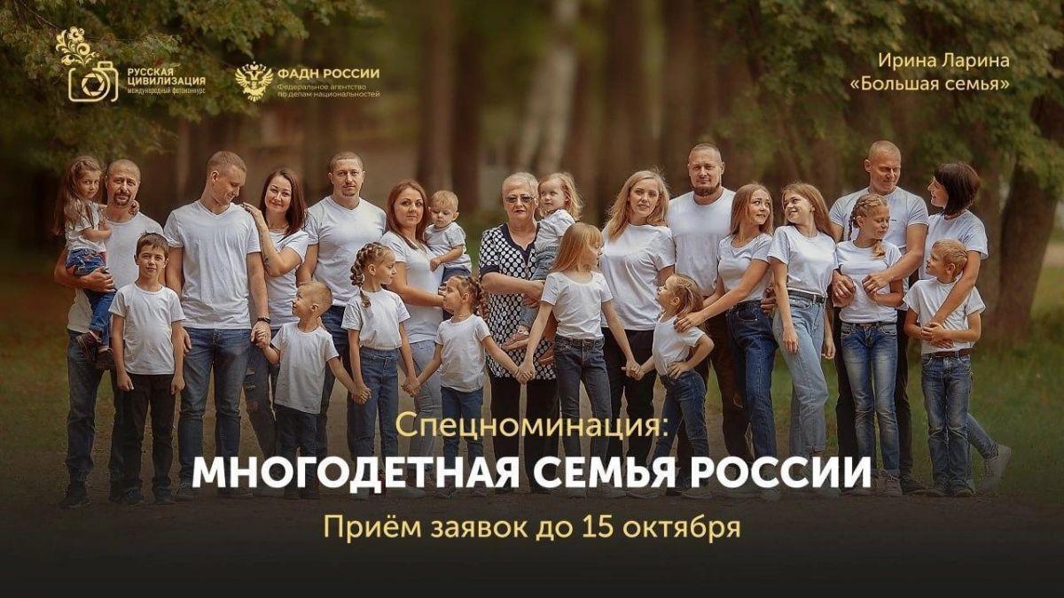 Чердаклинский район приглашает многодетные семьи принять участие в фотоконкурсе.