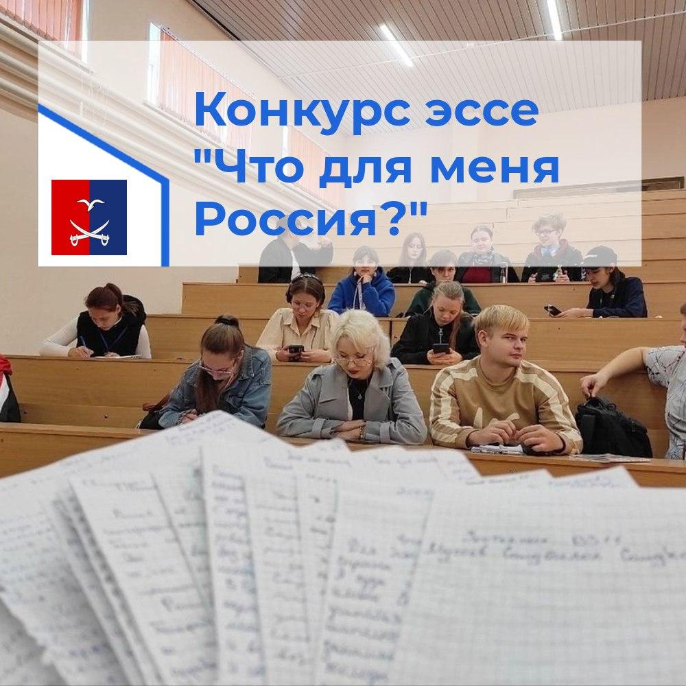 Конкурс эссе &quot;Что для меня Россия?&quot;.