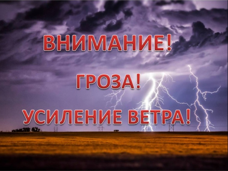 Неблагоприятные явления погоды..