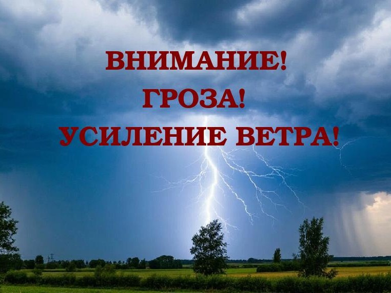 Неблагоприятные явления погоды..