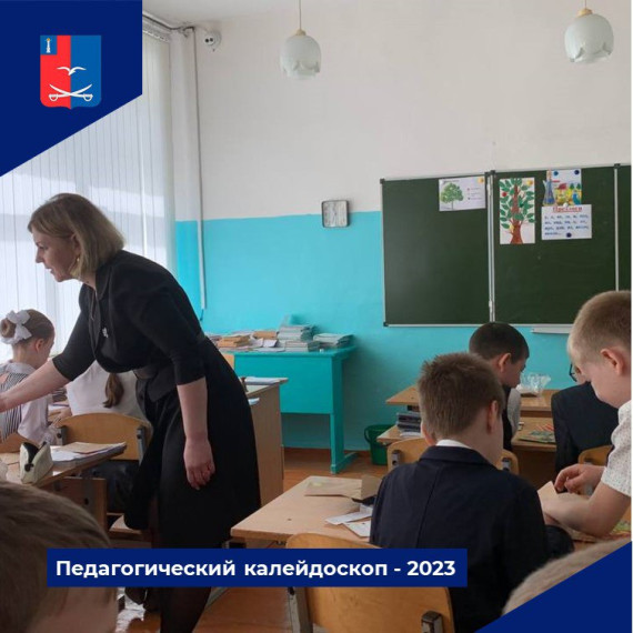 Педагогический калейдоскоп - 2023.