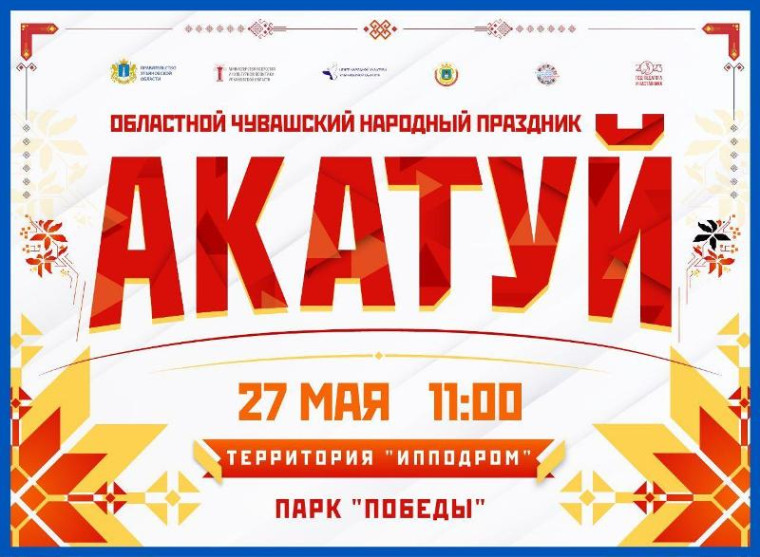 Областной традиционный национальный праздник Акатуй. Областной традиционный национальный праздник Акатуй.
