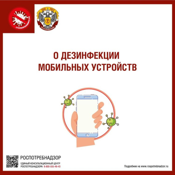 Мобильный телефон может стать одним из главных источников бактерий и вирусов. Мобильный телефон может стать одним из главных источников бактерий и вирусов.