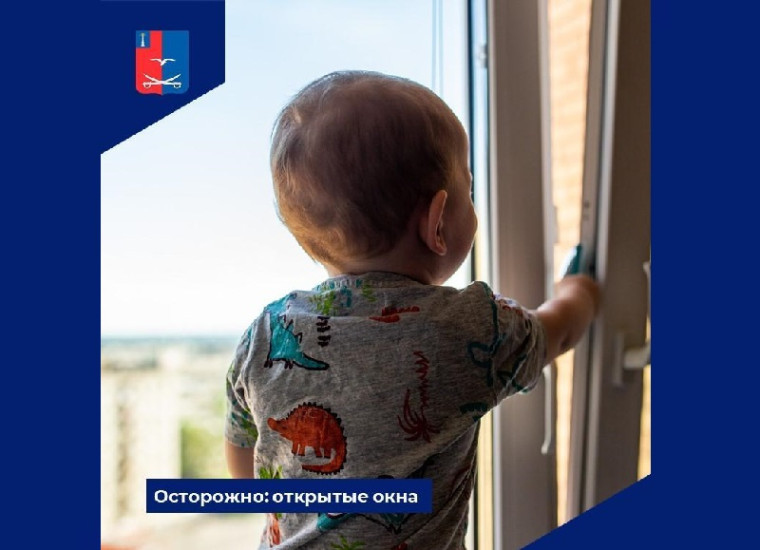 Осторожно, открытые окна: призываем чердаклинцев смотреть за малышами!. Осторожно, открытые окна: призываем чердаклинцев смотреть за малышами!.