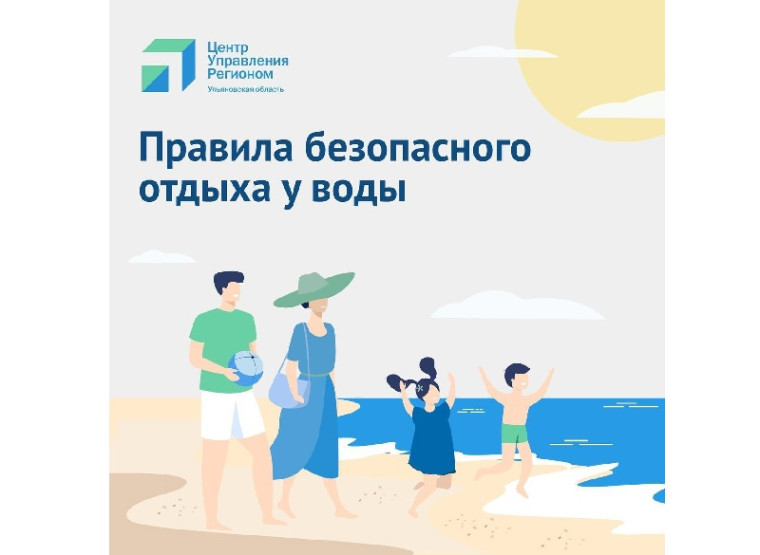 Правила безопасного отдыха у воды. Правила безопасного отдыха у воды.