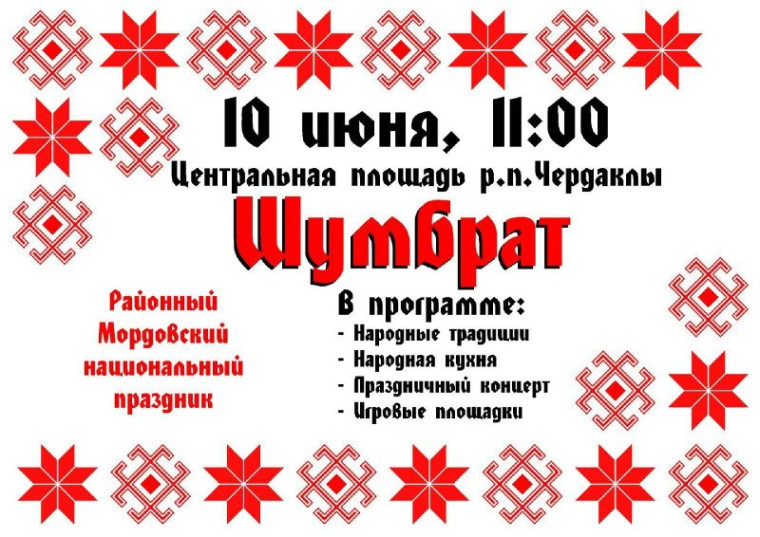 Районный праздник Шумбрат. Районный праздник Шумбрат.