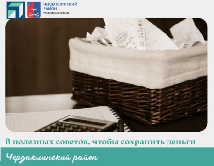 8 полезных советов, чтобы сохранить деньги. 8 полезных советов, чтобы сохранить деньги.