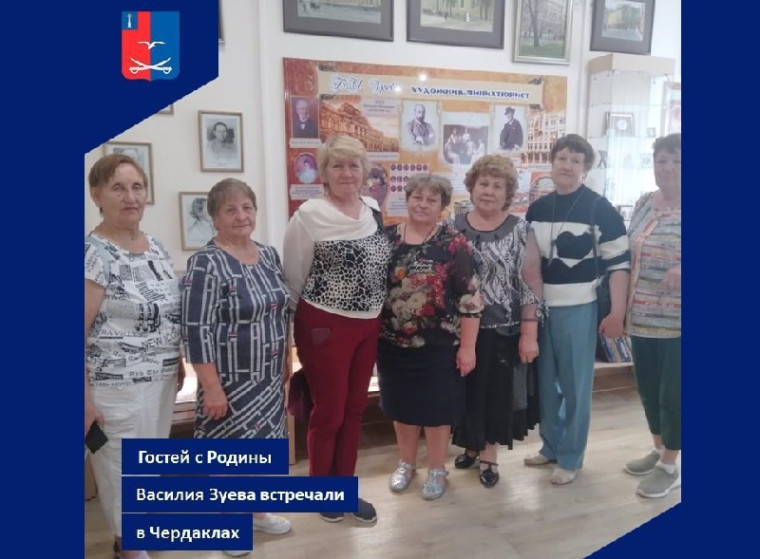 Гостей с родины Василия Зуева встречали в Чердаклах. Гостей с родины Василия Зуева встречали в Чердаклах.