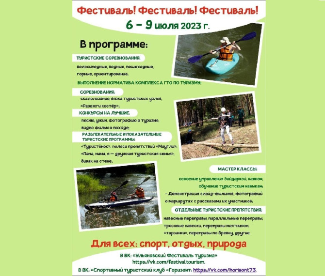Фестиваль туризма снова в Ульяновской области!. Фестиваль туризма снова в Ульяновской области!.