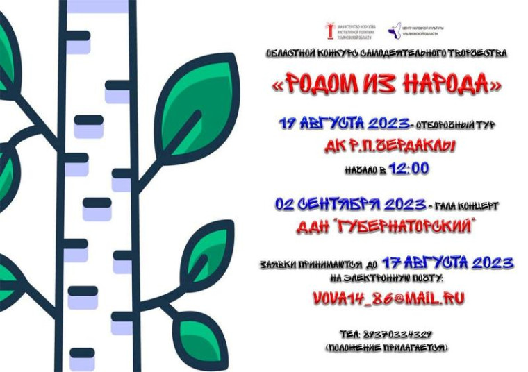 Чердаклинцев приглашают на Гала - концерт конкурса самодеятельного творчества «Родом из народа». Чердаклинцев приглашают на Гала - концерт конкурса самодеятельного творчества «Родом из народа».