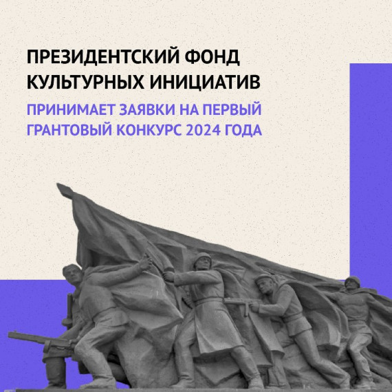 Президентский фонд культурных инициатив ждет заявки на гранты. Президентский фонд культурных инициатив ждет заявки на гранты.