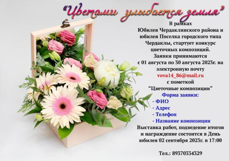 Конкурс цветочных композиций. Конкурс цветочных композиций.