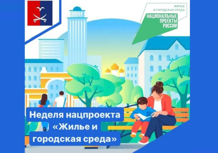 В Ульяновской области стартовала неделя национального проекта «Жилье и городская среда» . В Ульяновской области стартовала неделя национального проекта «Жилье и городская среда» .