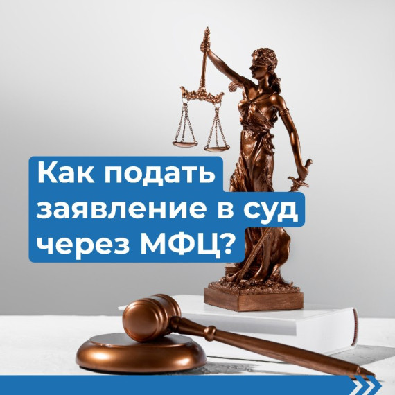 Обратиться в суд стало еще проще. Обратиться в суд стало еще проще.
