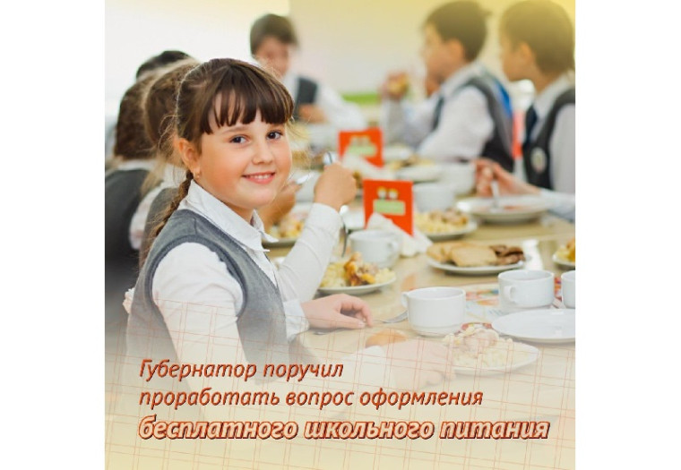 Бесплатное школьное питание: как оформить, и кто может получить меру поддержки. Бесплатное школьное питание: как оформить, и кто может получить меру поддержки.