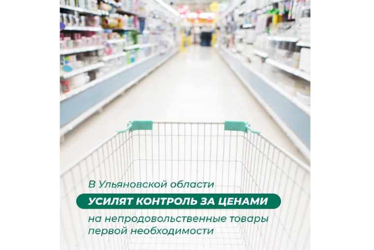 Усилят контроль за ценами. Усилят контроль за ценами.