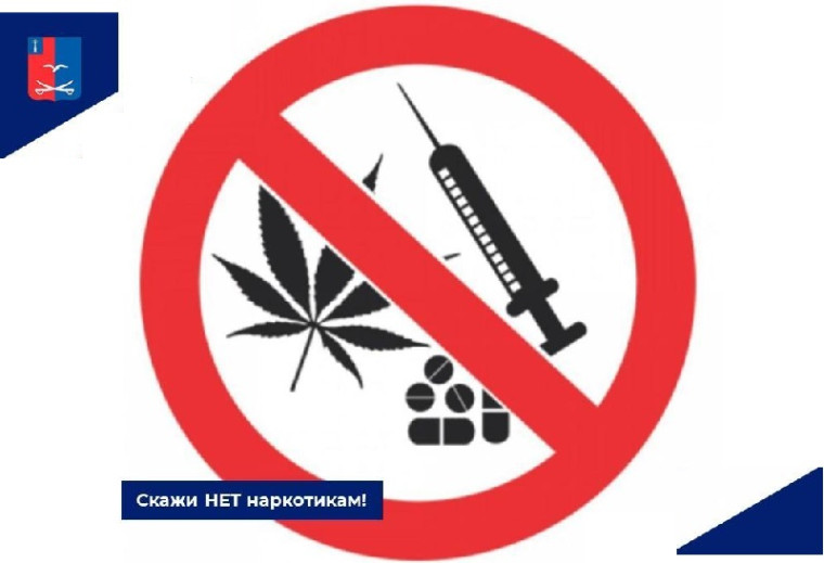 Скажи НЕТ наркотикам!. Скажи НЕТ наркотикам!.