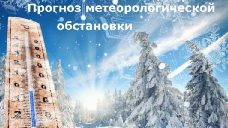 Прогноз метеорологической обстановки с 19 по 21 марта 2022 года. Прогноз метеорологической обстановки с 19 по 21 марта 2022 года.