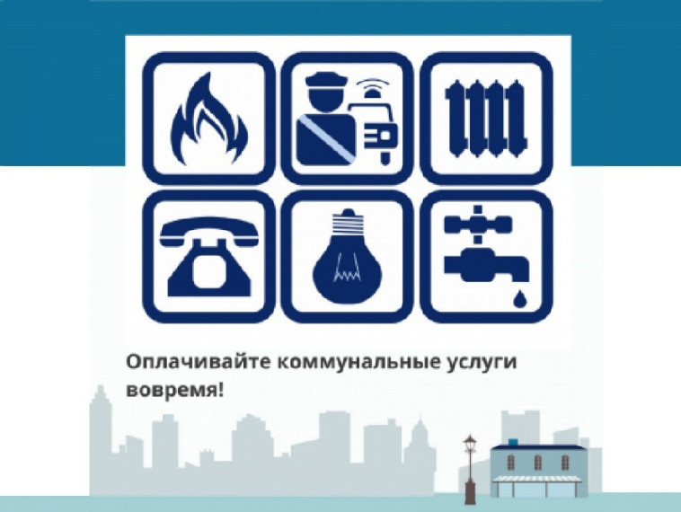 Плата за жилое помещение и коммунальные услуги. Плата за жилое помещение и коммунальные услуги.