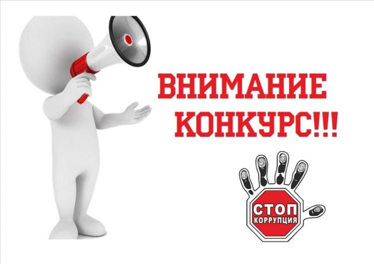 Администрация района объявляет старт конкурса.