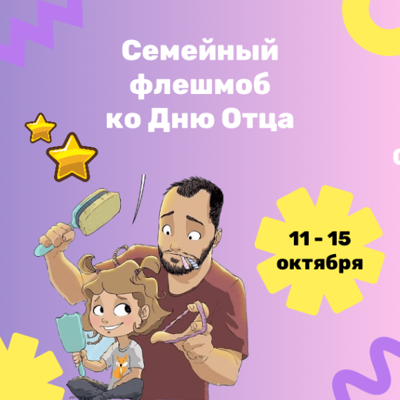 Присоединяйтесь к семейному флешмобу от Фонда Андрея Первозванного. Присоединяйтесь к семейному флешмобу от Фонда Андрея Первозванного.