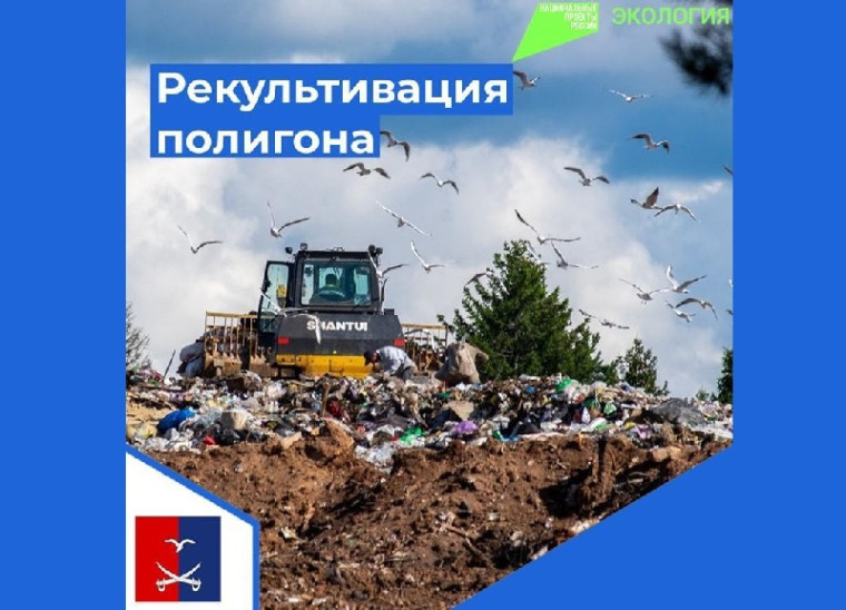 Рекультивация полигона. Рекультивация полигона.