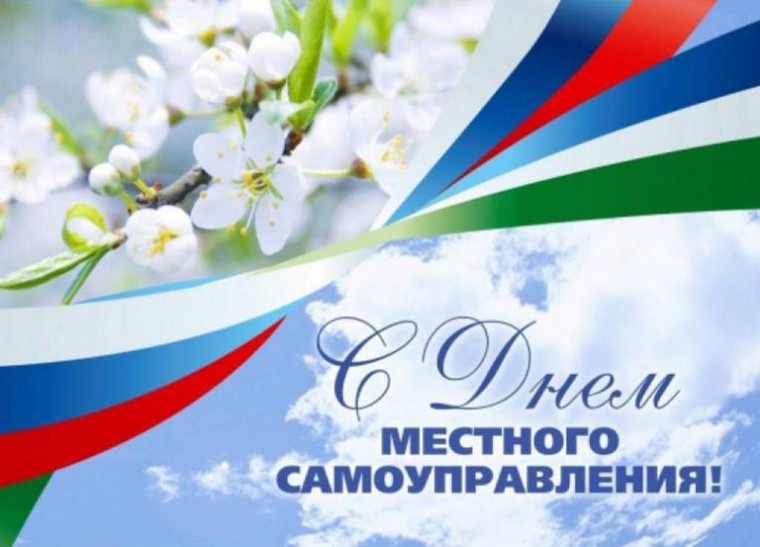 Уважаемые сотрудники органов местного самоуправления! Дорогие ветераны!. Уважаемые сотрудники органов местного самоуправления! Дорогие ветераны!.
