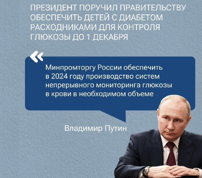 До 1 декабря детей с диабетом обеспечат расходниками для мониторинга глюкозы в крови.