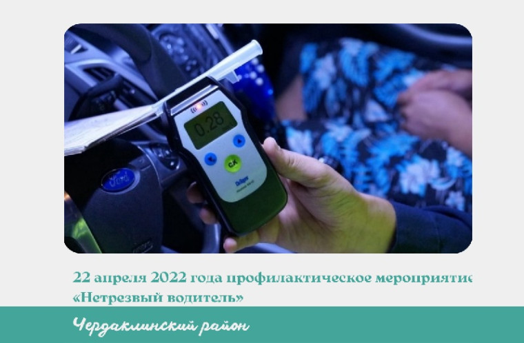 Госавтоинспекция информирует о проведении профилактического мероприятия «Нетрезвый водитель». Госавтоинспекция информирует о проведении профилактического мероприятия «Нетрезвый водитель».