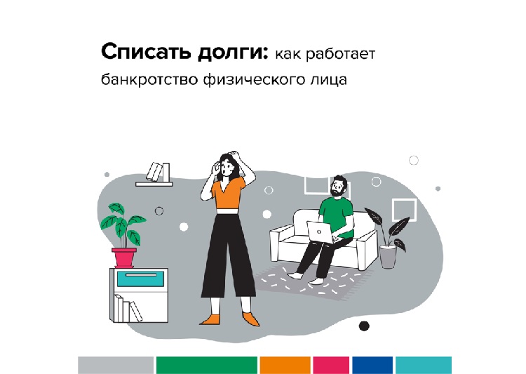 Банкротство физического лица. Банкротство физического лица.