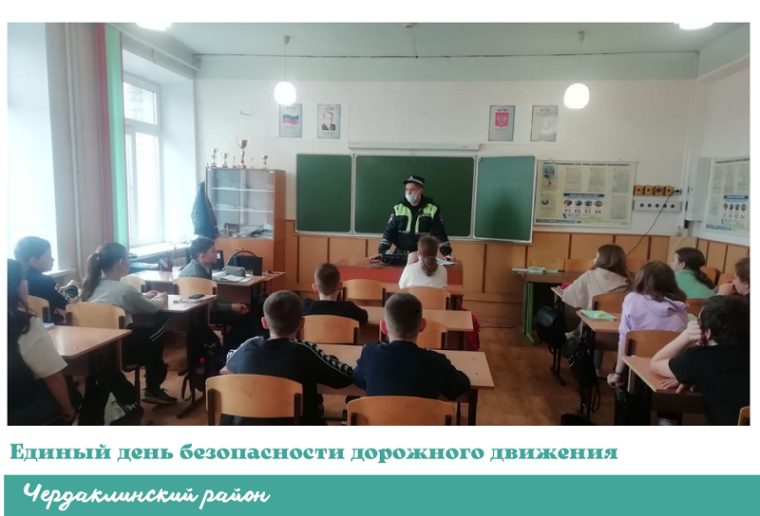 Единый день безопасности дорожного движение прошел в общеобразовательных организациях района. Единый день безопасности дорожного движение прошел в общеобразовательных организациях района.
