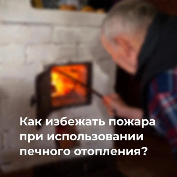 Как избежать пожара?. Как избежать пожара?.