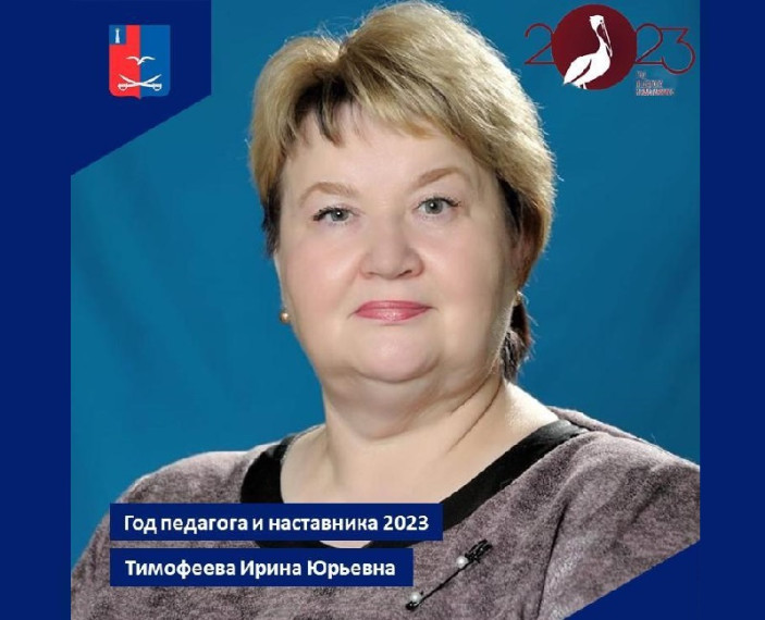 Год педагога и наставника 2023. Год педагога и наставника 2023.