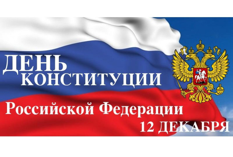 12 декабря 1993 года была принята Конституция России. 12 декабря 1993 года была принята Конституция России.