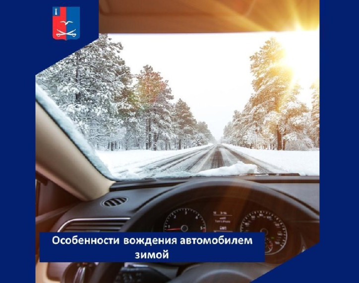 Особенности вождения автомобилем зимой. Особенности вождения автомобилем зимой.