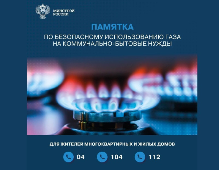 Правила безопасного использования газового оборудования. Правила безопасного использования газового оборудования.