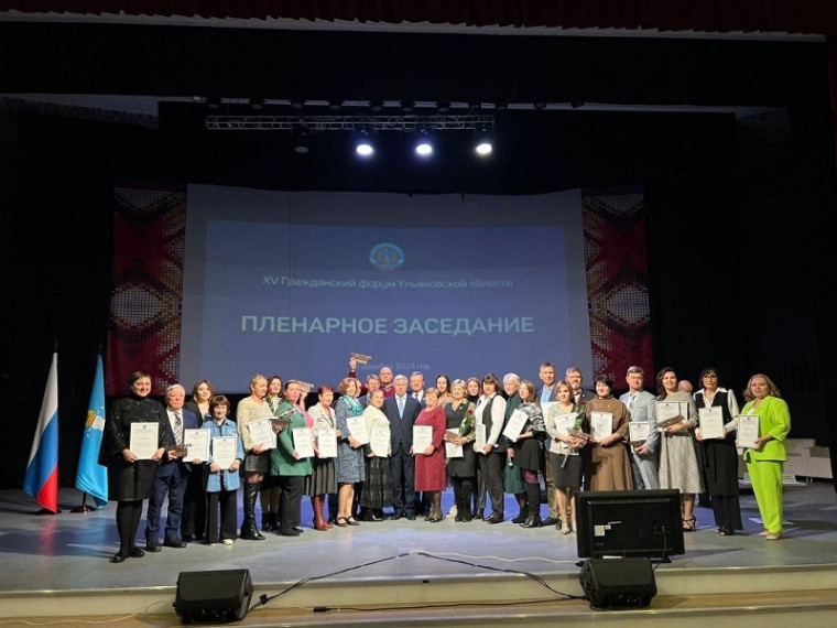 XV Гражданский форум Ульяновской области. XV Гражданский форум Ульяновской области.
