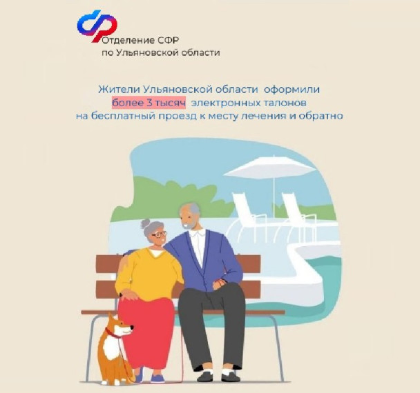 Жители Ульяновской области оформили более 3 тысяч электронных талонов на бесплатный проезд к месту лечения.. Жители Ульяновской области оформили более 3 тысяч электронных талонов на бесплатный проезд к месту лечения..