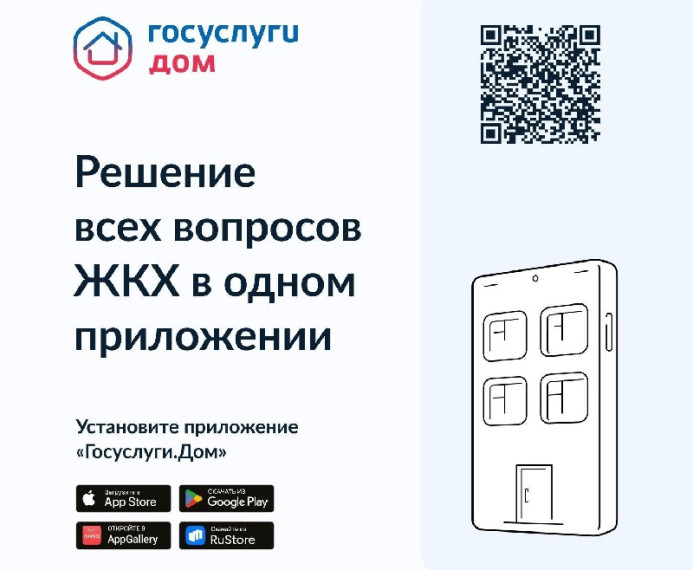 «Госуслуги.Дом» - новое мобильное приложение. «Госуслуги.Дом» - новое мобильное приложение.