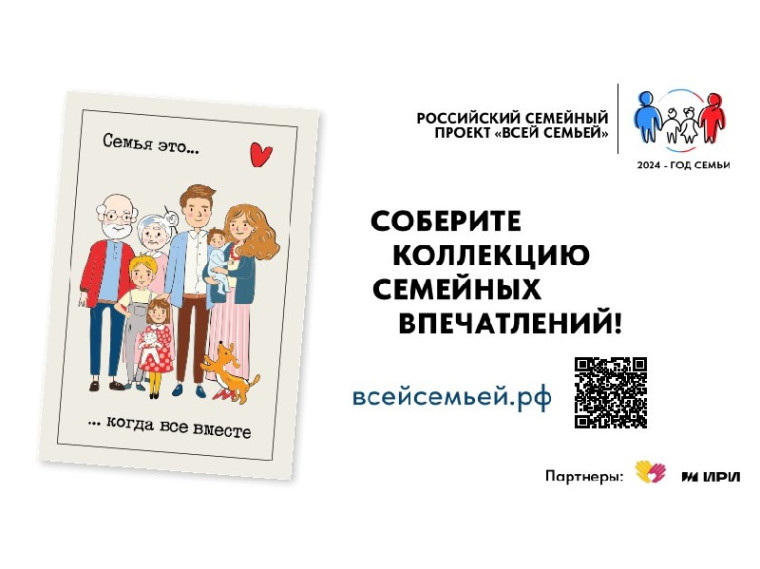 Соберите коллекцию семейных впечатлений.. Соберите коллекцию семейных впечатлений..