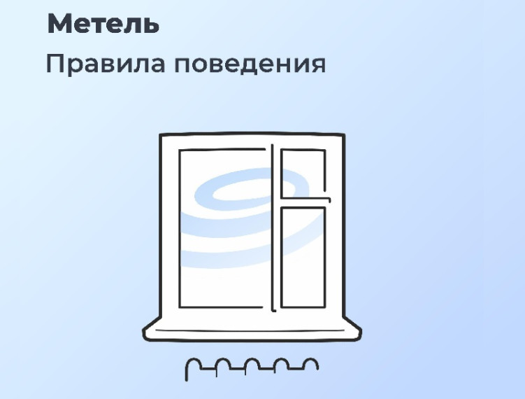 Метель. Правила поведения на дороге и дома. Метель. Правила поведения на дороге и дома.