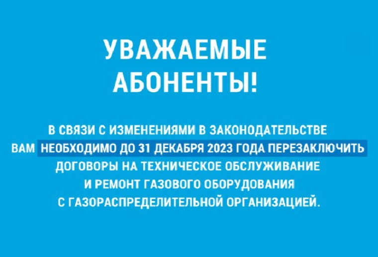 Необходимо перезаключить договоры на техническое обслуживание.