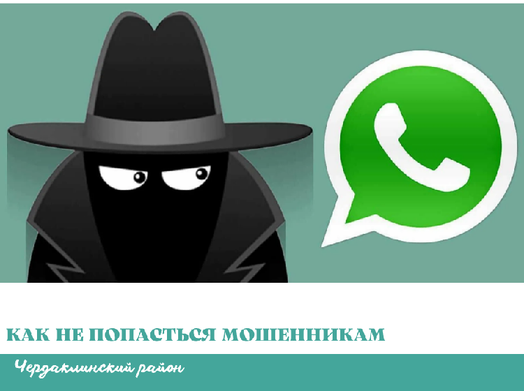 Как не попасться мошенникам. Как не попасться мошенникам.