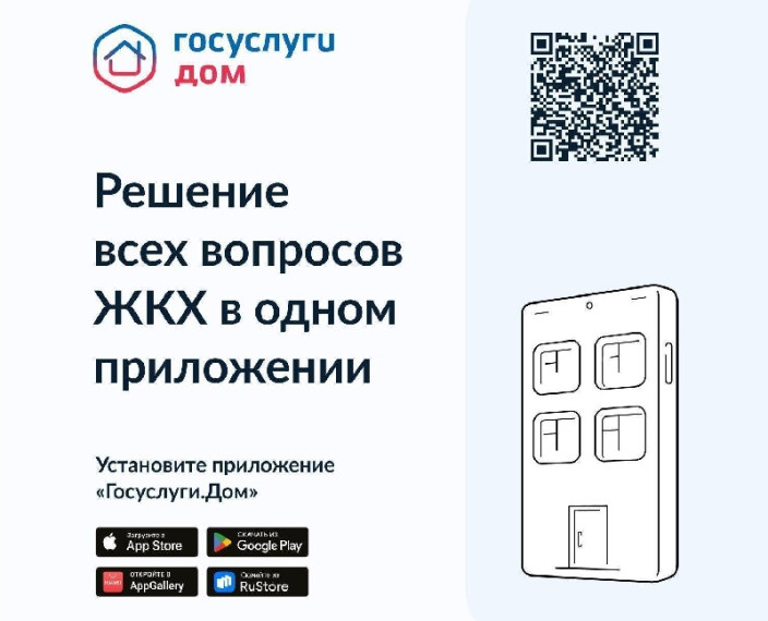 Мобильное приложение ЖКХ «Госуслуги.Дом». Мобильное приложение ЖКХ «Госуслуги.Дом».