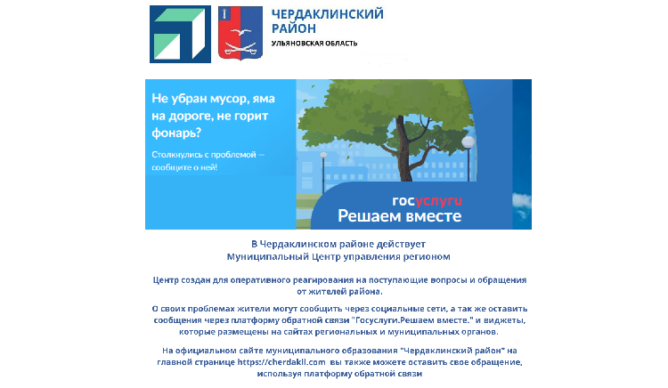 В Чердаклинском районе продолжает свою работу Муниципальный Центр управления регионом. В Чердаклинском районе продолжает свою работу Муниципальный Центр управления регионом.