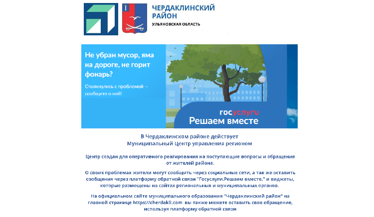 В Чердаклинском районе продолжает свою работу Муниципальный Центр управления регионом.