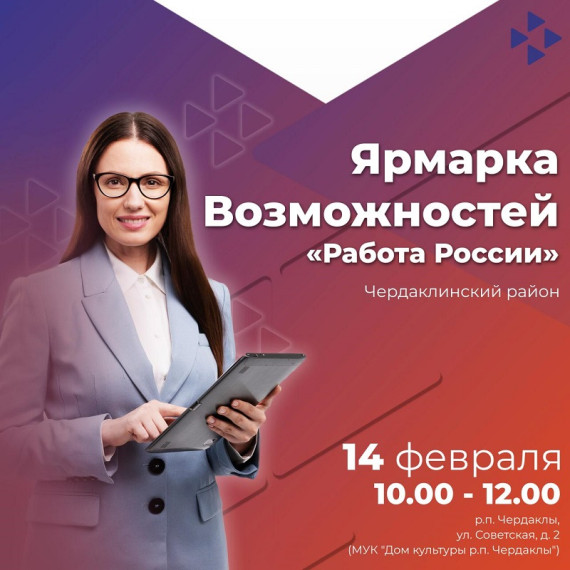 Ярмарка возможностей «Работа России». Ярмарка возможностей «Работа России».